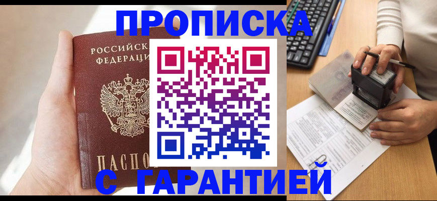 временная регистрация купить в Озёрске